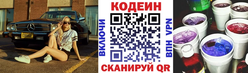 Кодеиновый сироп Lean напиток Lean (лин)  Заринск 